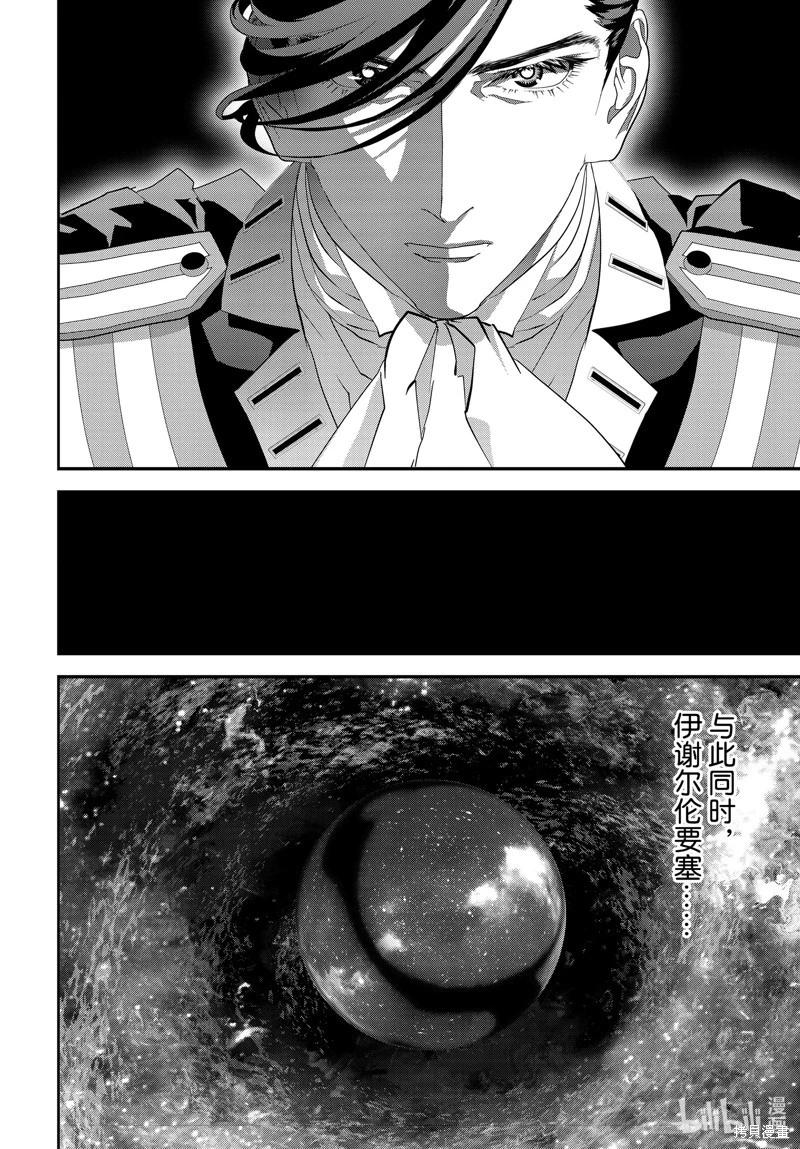 《银河英雄传说新连载》第214话 第26页