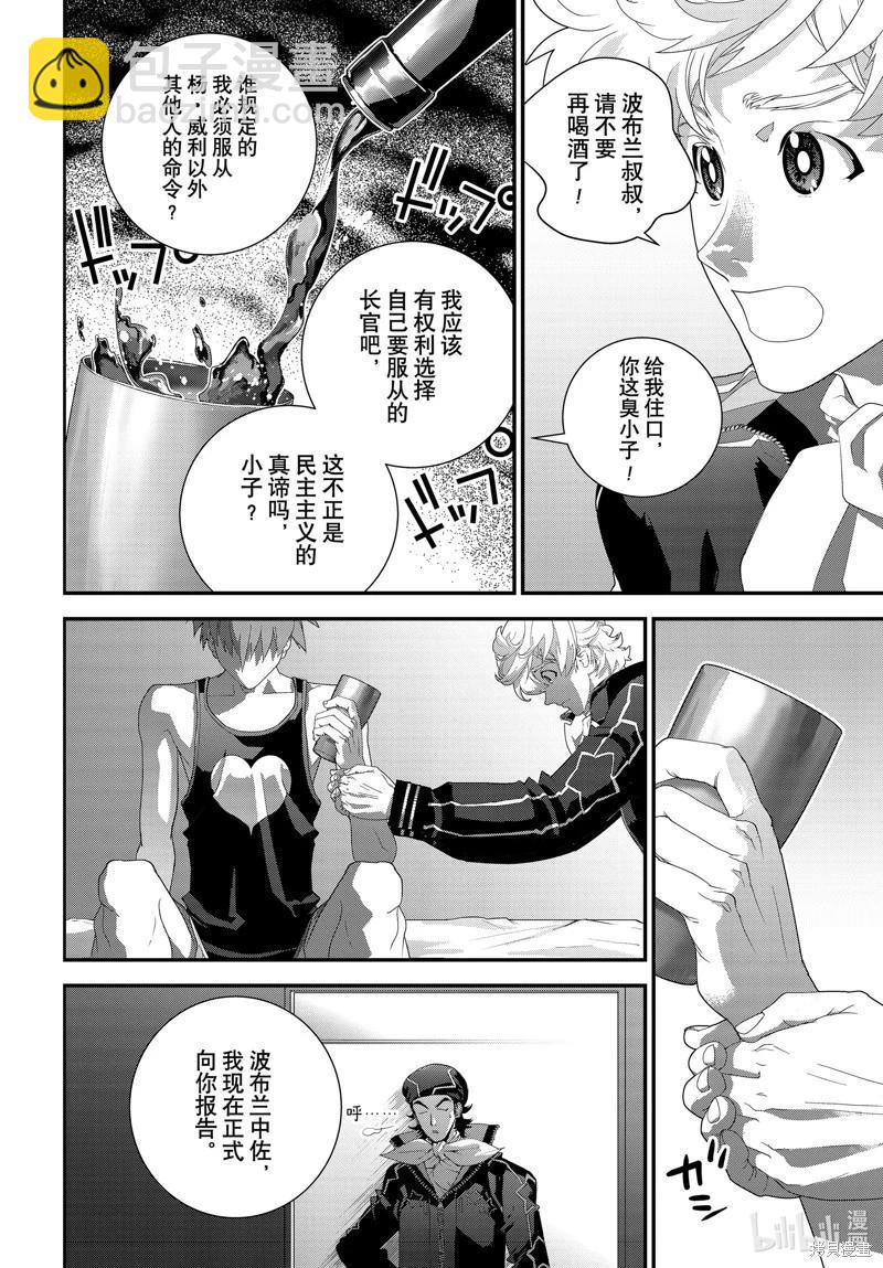《银河英雄传说新连载》第214话 第28页