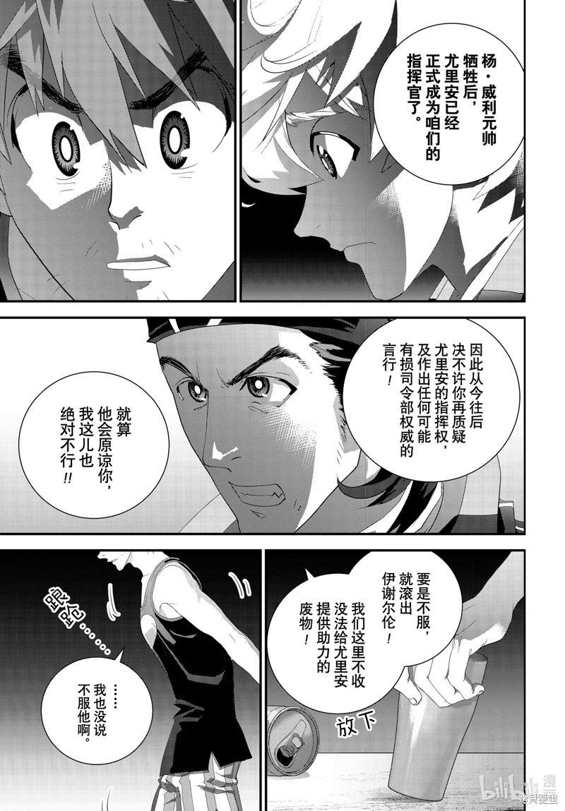 《银河英雄传说新连载》第214话 第29页