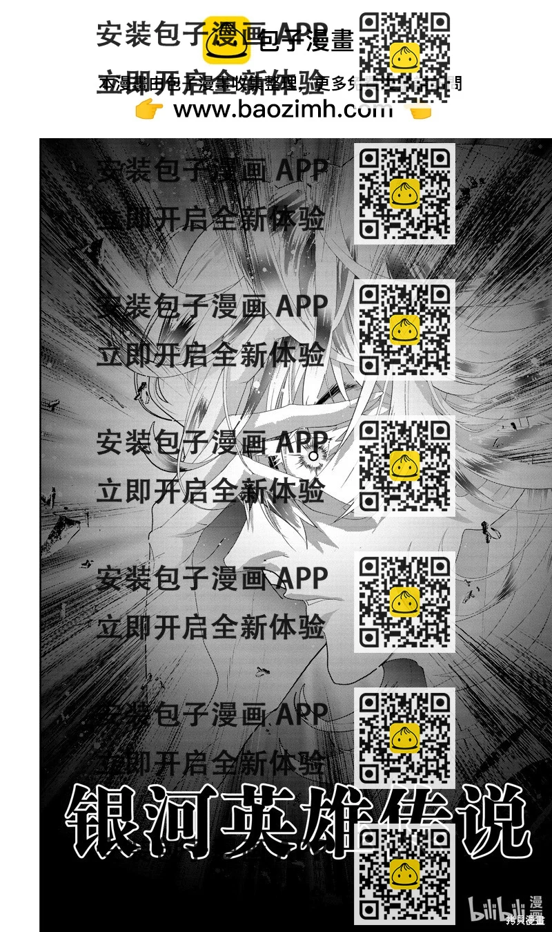 《银河英雄传说新连载》第214话 第2页
