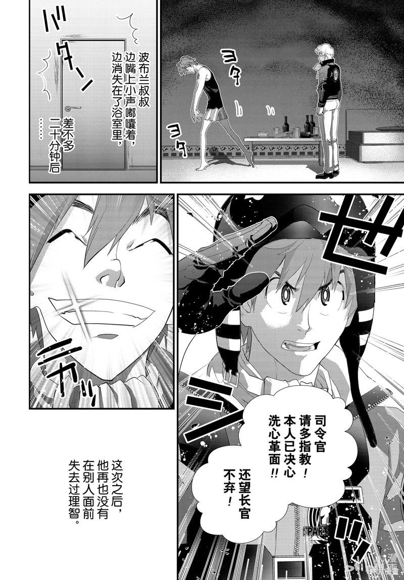《银河英雄传说新连载》第214话 第30页