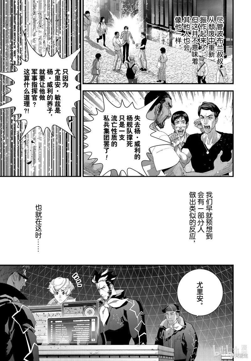 《银河英雄传说新连载》第214话 第31页