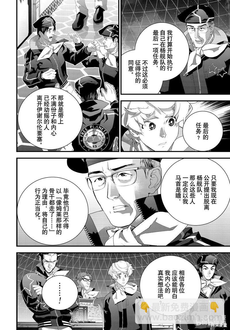 《银河英雄传说新连载》第214话 第32页