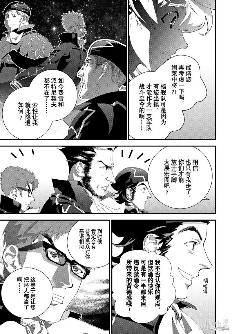 《银河英雄传说新连载》第214话 第33页