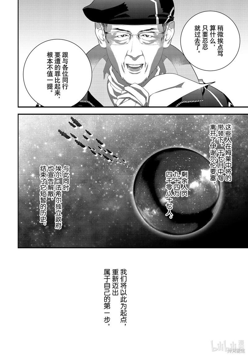 《银河英雄传说新连载》第214话 第34页