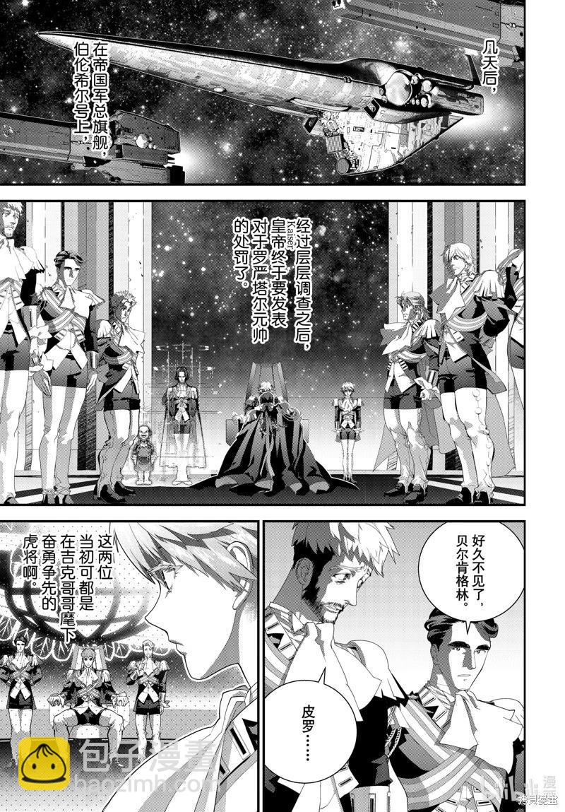 《银河英雄传说新连载》第214话 第35页