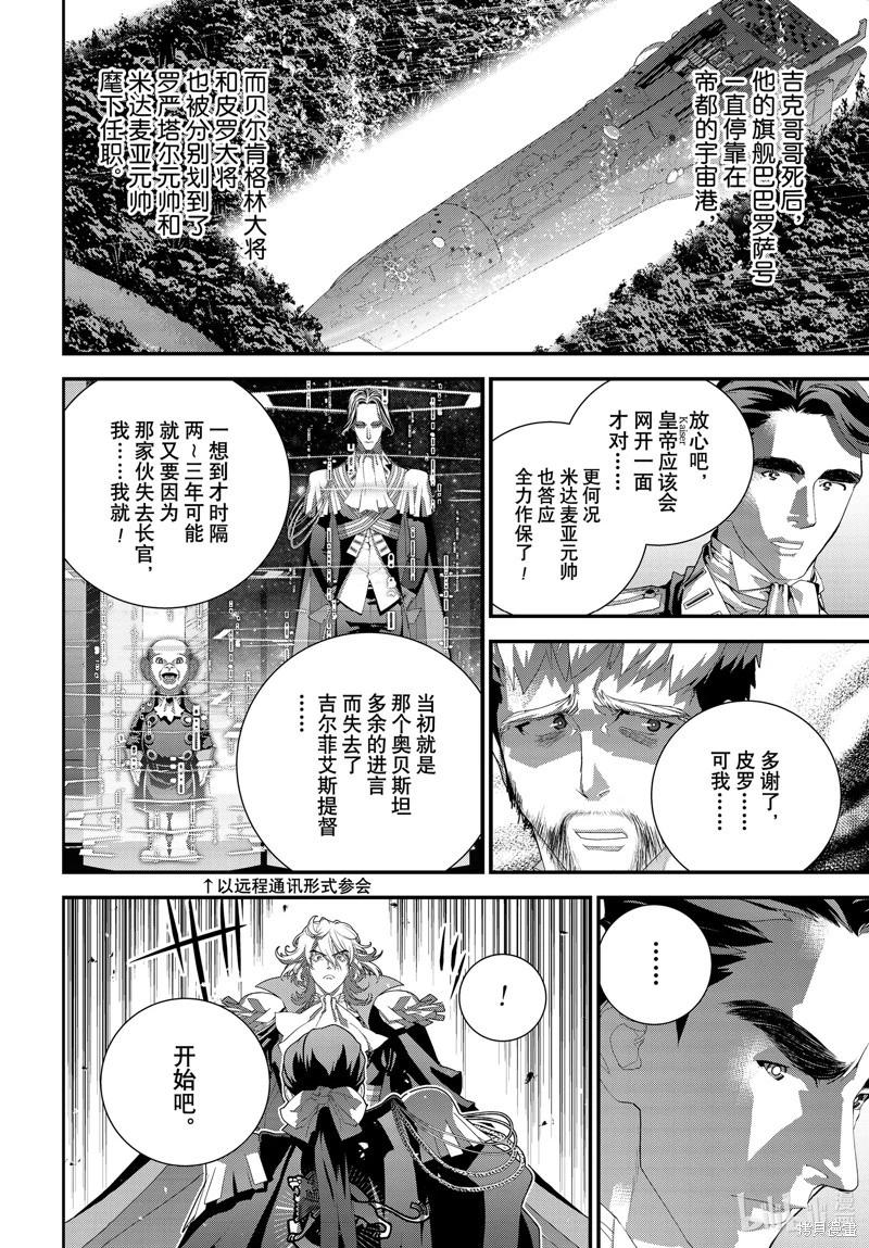 《银河英雄传说新连载》第214话 第36页