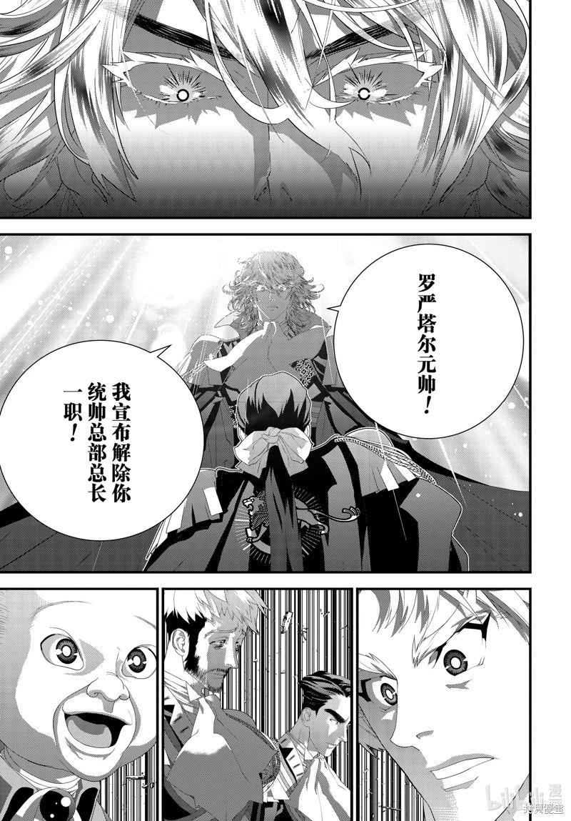 《银河英雄传说新连载》第214话 第37页