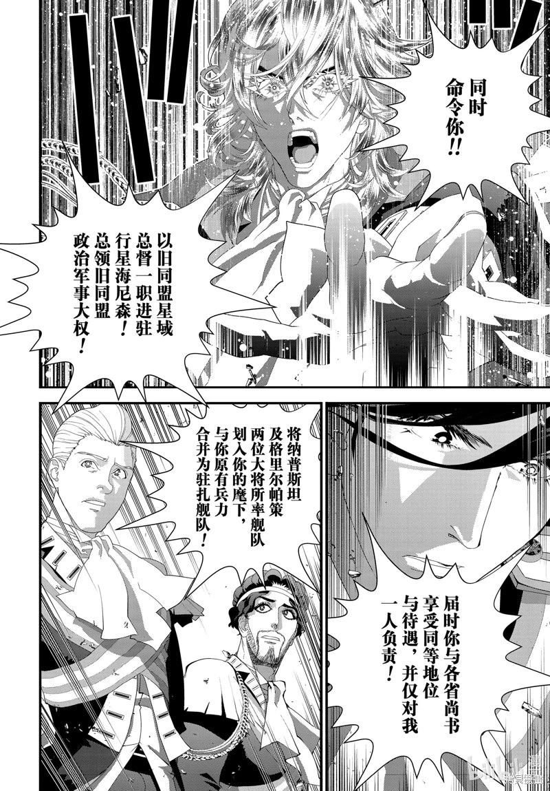 《银河英雄传说新连载》第214话 第38页