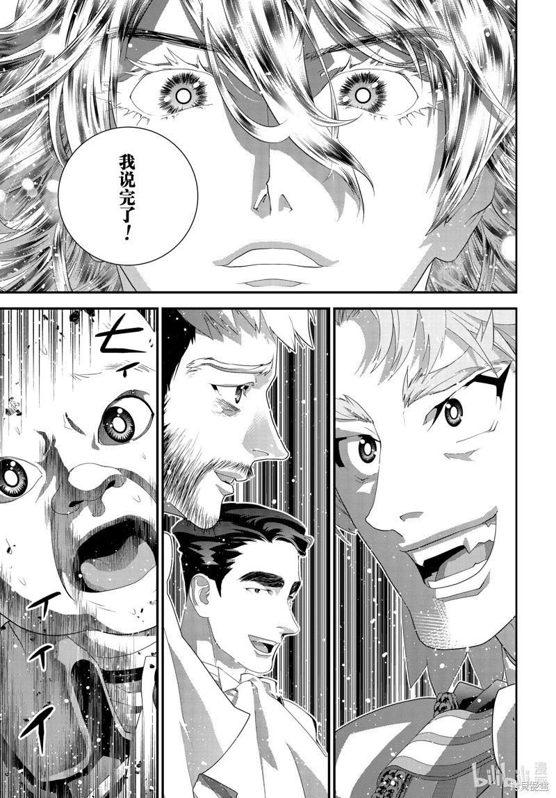 《银河英雄传说新连载》第214话 第39页