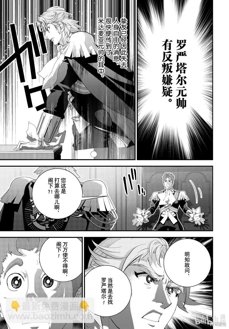 《银河英雄传说新连载》第214话 第3页
