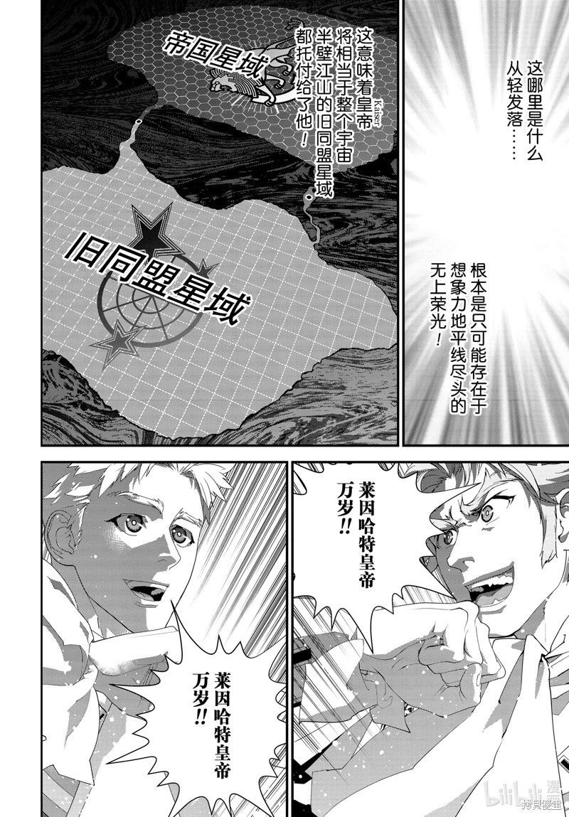 《银河英雄传说新连载》第214话 第40页