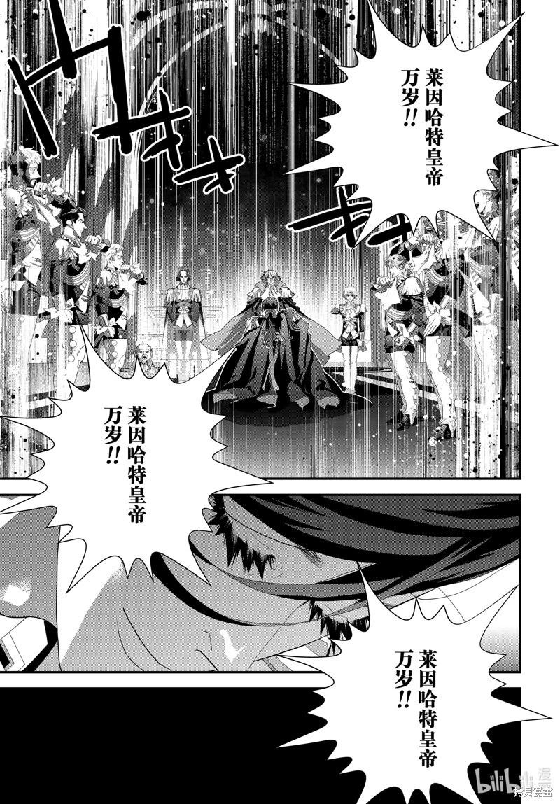 《银河英雄传说新连载》第214话 第41页