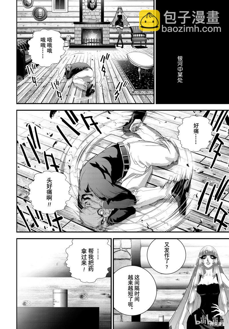 《银河英雄传说新连载》第214话 第42页