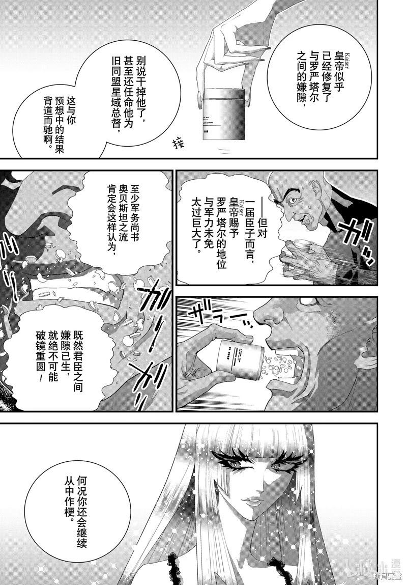 《银河英雄传说新连载》第214话 第43页