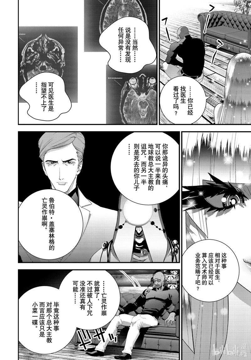 《银河英雄传说新连载》第214话 第44页