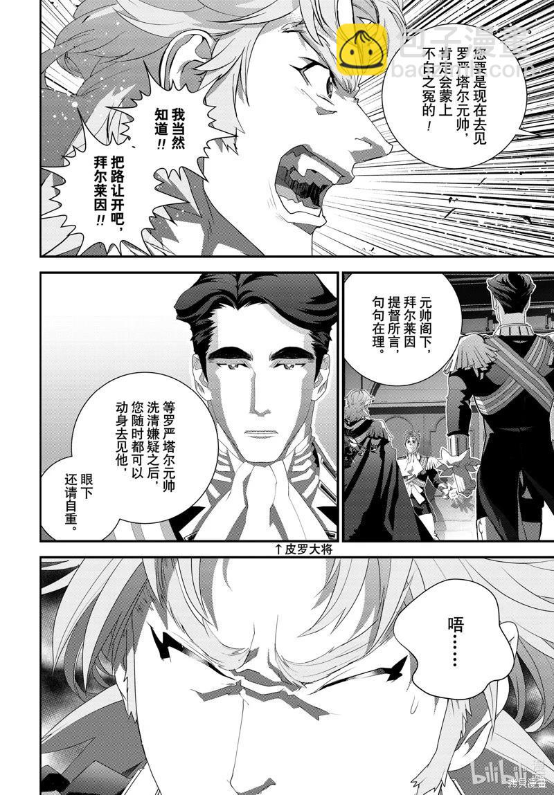 《银河英雄传说新连载》第214话 第4页