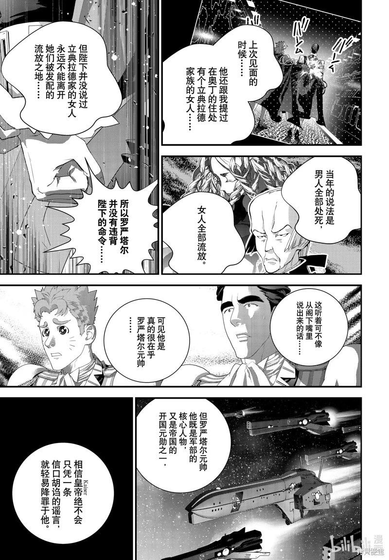 《银河英雄传说新连载》第214话 第5页
