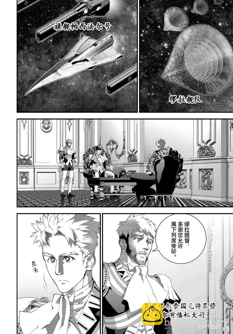 《银河英雄传说新连载》第214话 第6页