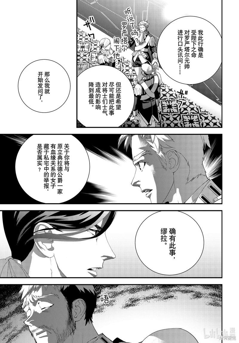 《银河英雄传说新连载》第214话 第7页