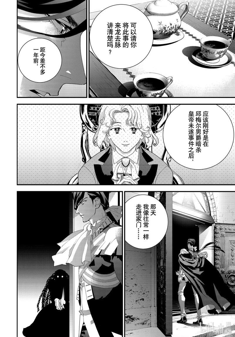《银河英雄传说新连载》第214话 第8页