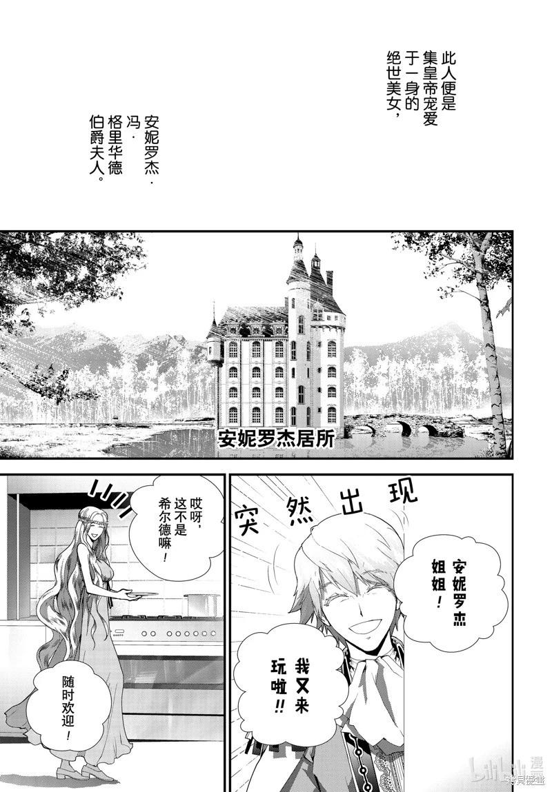 《银河英雄传说新连载》第215话 第11页