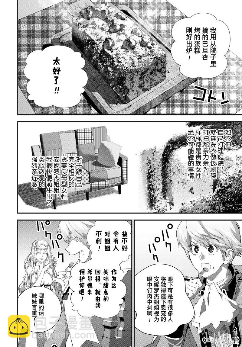 《银河英雄传说新连载》第215话 第12页