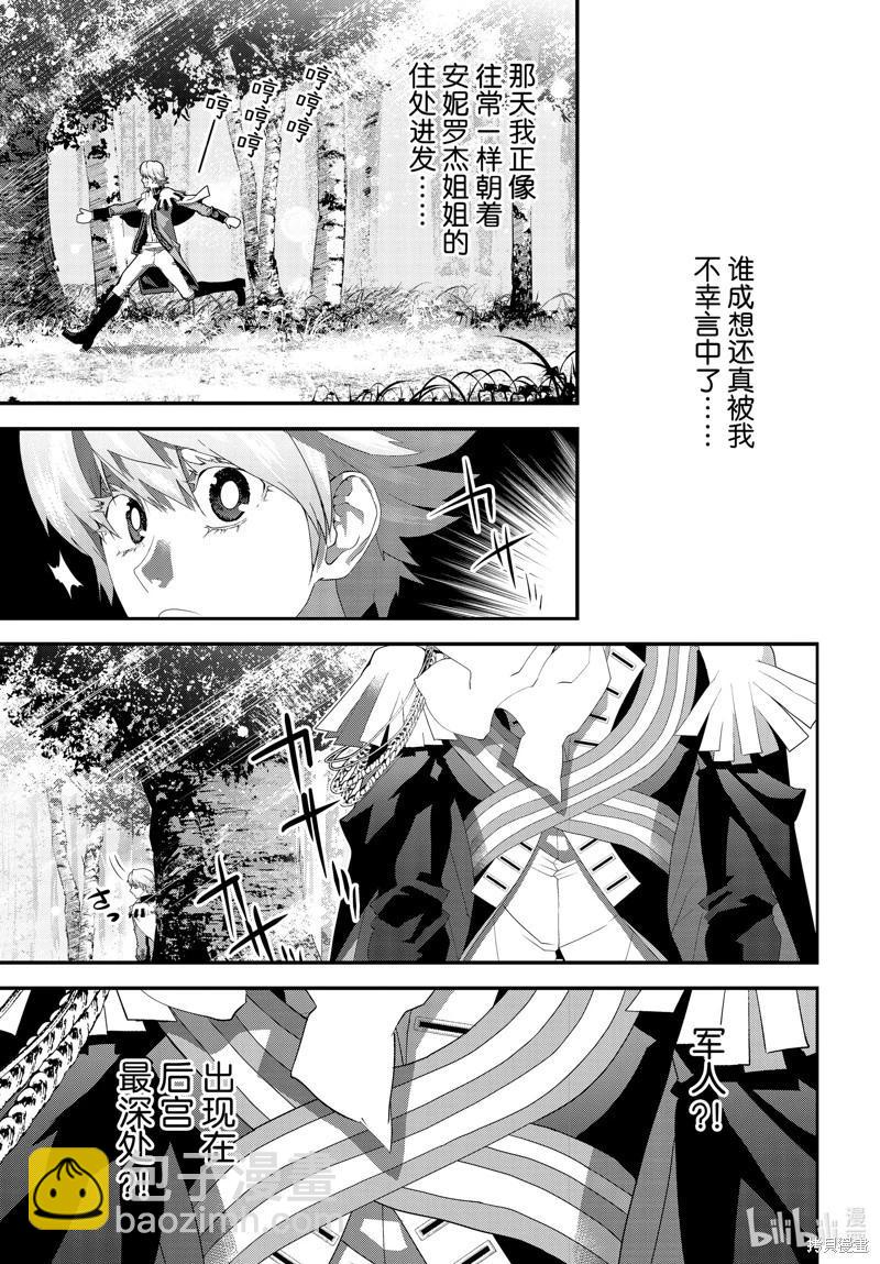 《银河英雄传说新连载》第215话 第13页