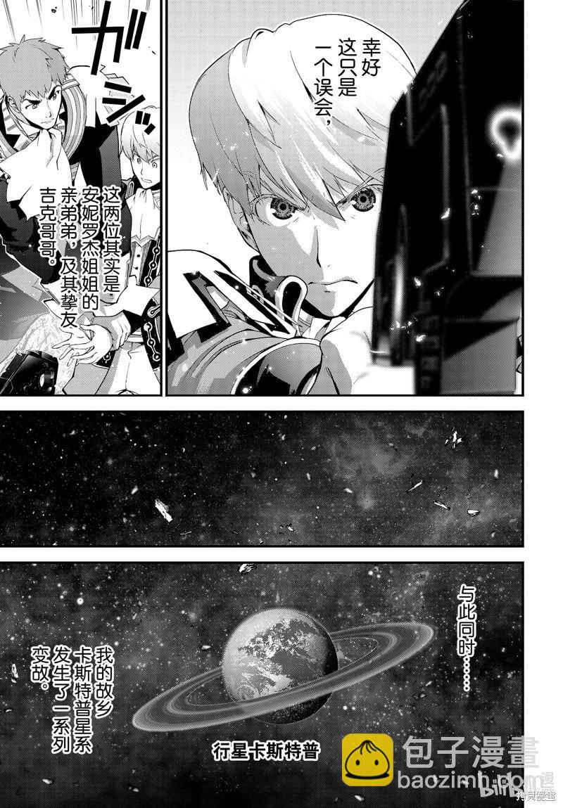 《银河英雄传说新连载》第215话 第15页