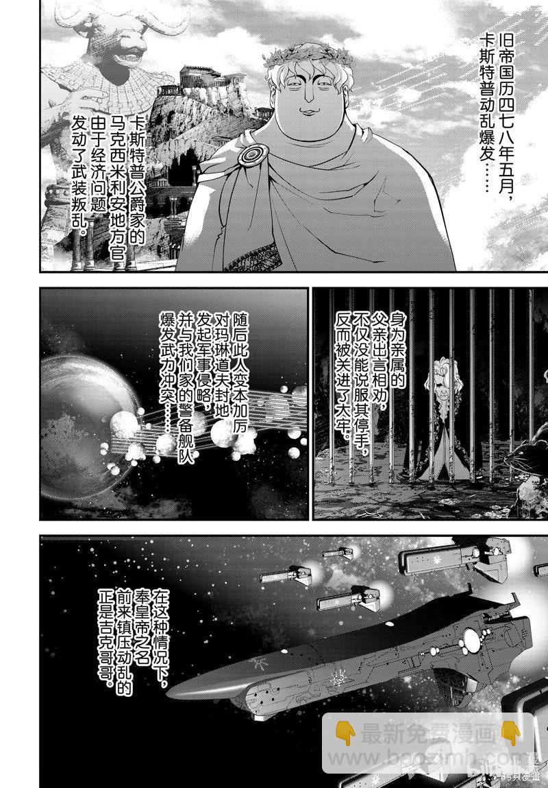 《银河英雄传说新连载》第215话 第16页