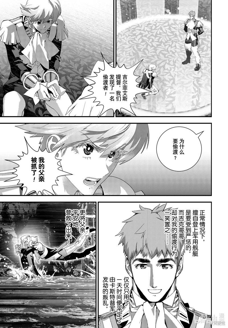 《银河英雄传说新连载》第215话 第17页