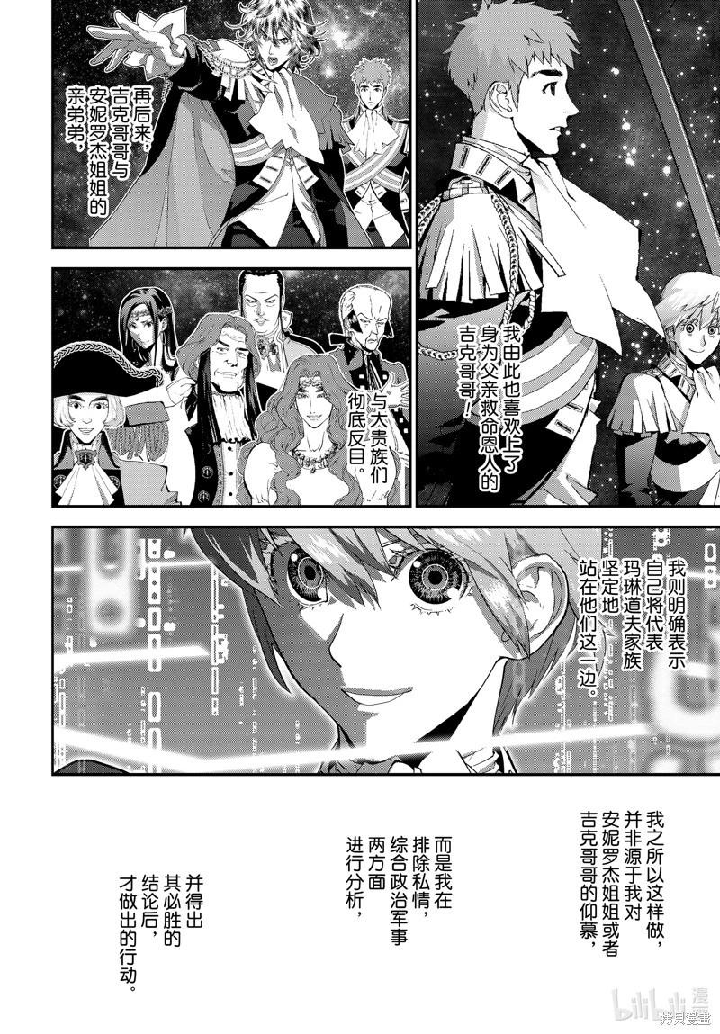 《银河英雄传说新连载》第215话 第18页