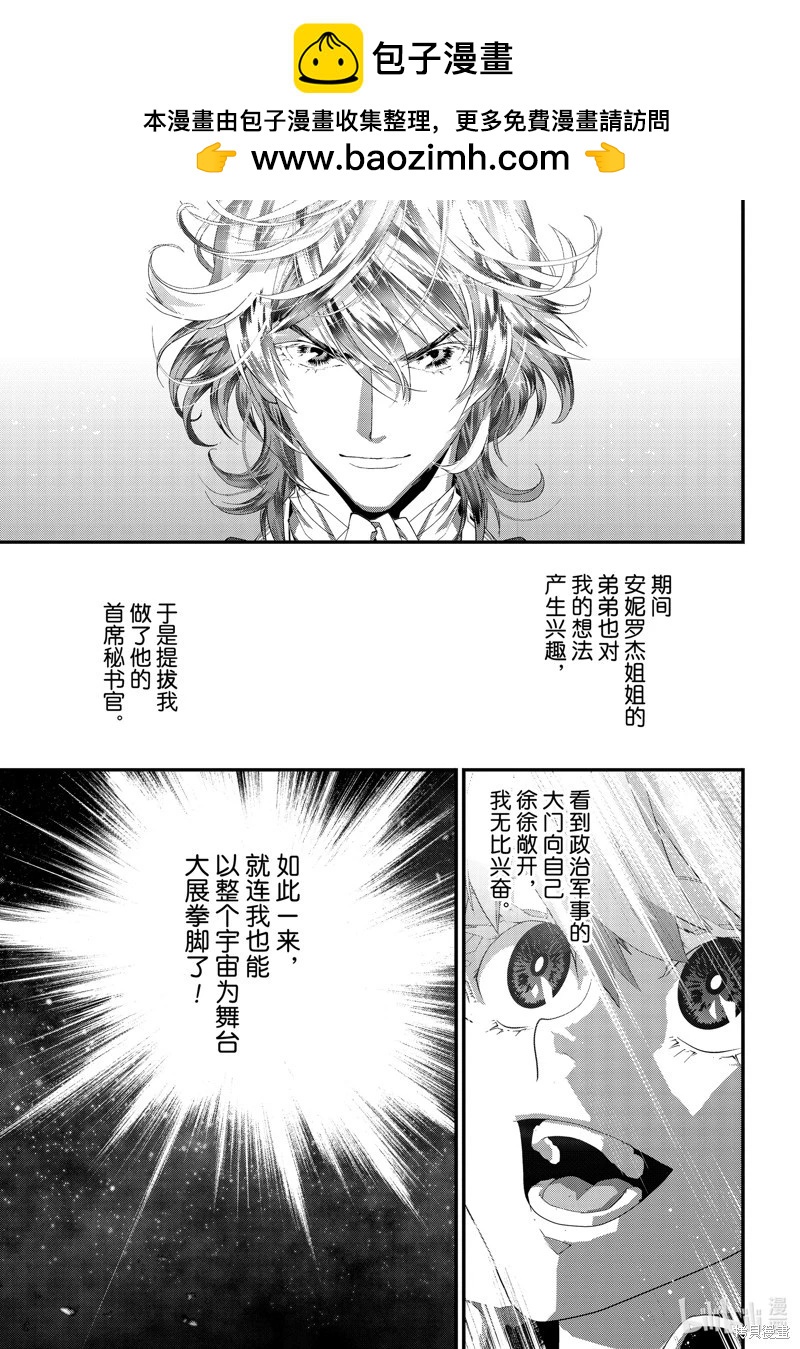 《银河英雄传说新连载》第215话 第19页