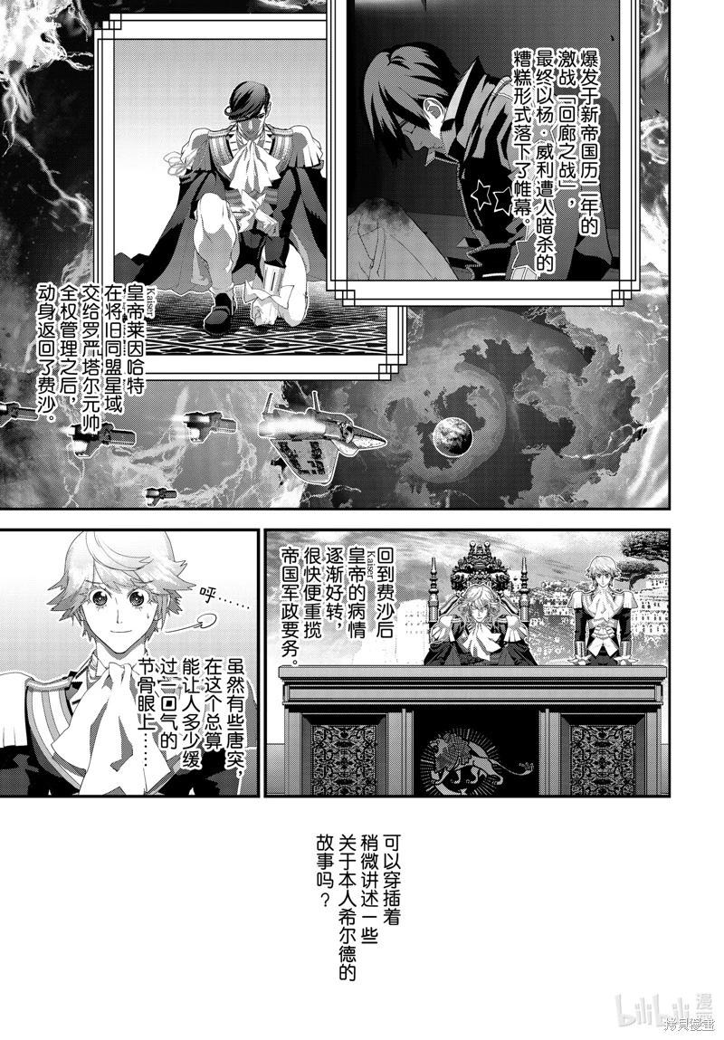《银河英雄传说新连载》第215话 第1页