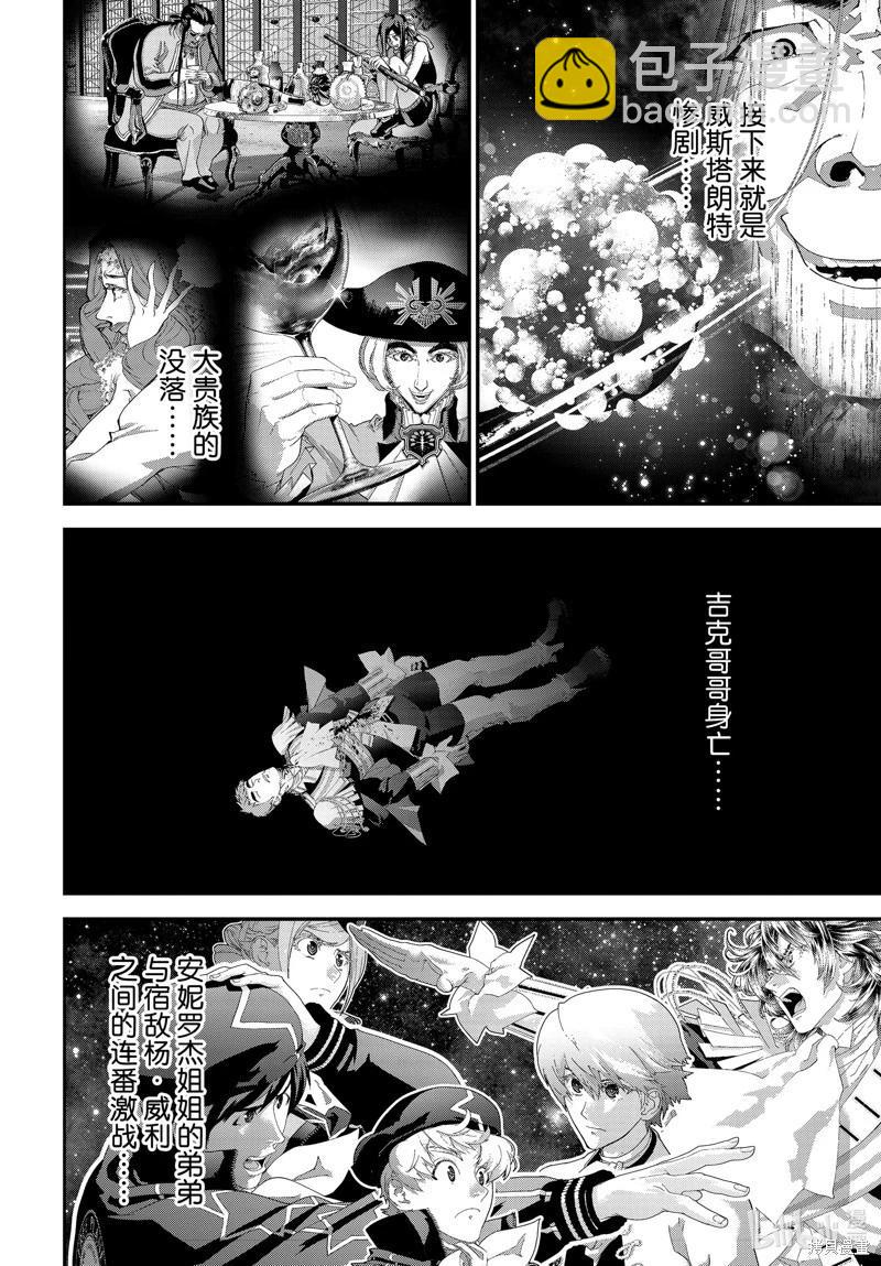《银河英雄传说新连载》第215话 第20页