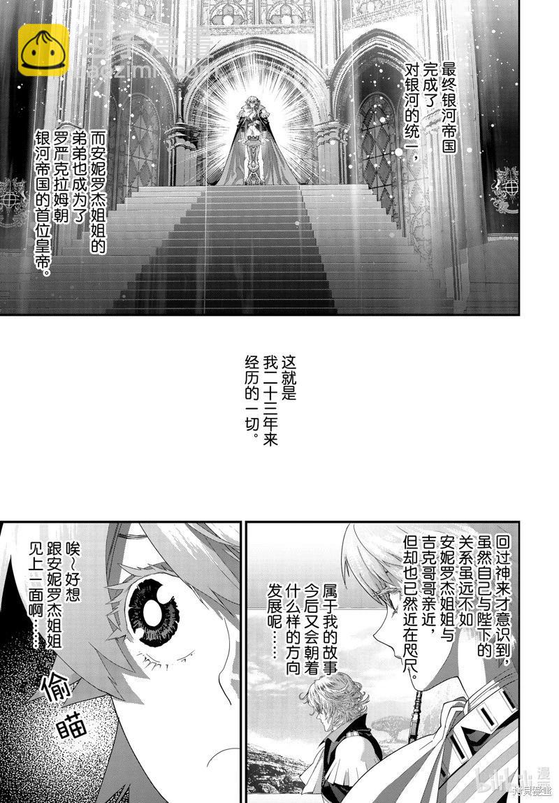 《银河英雄传说新连载》第215话 第21页