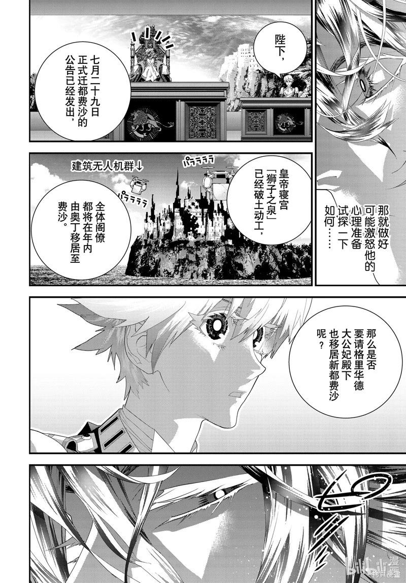 《银河英雄传说新连载》第215话 第22页