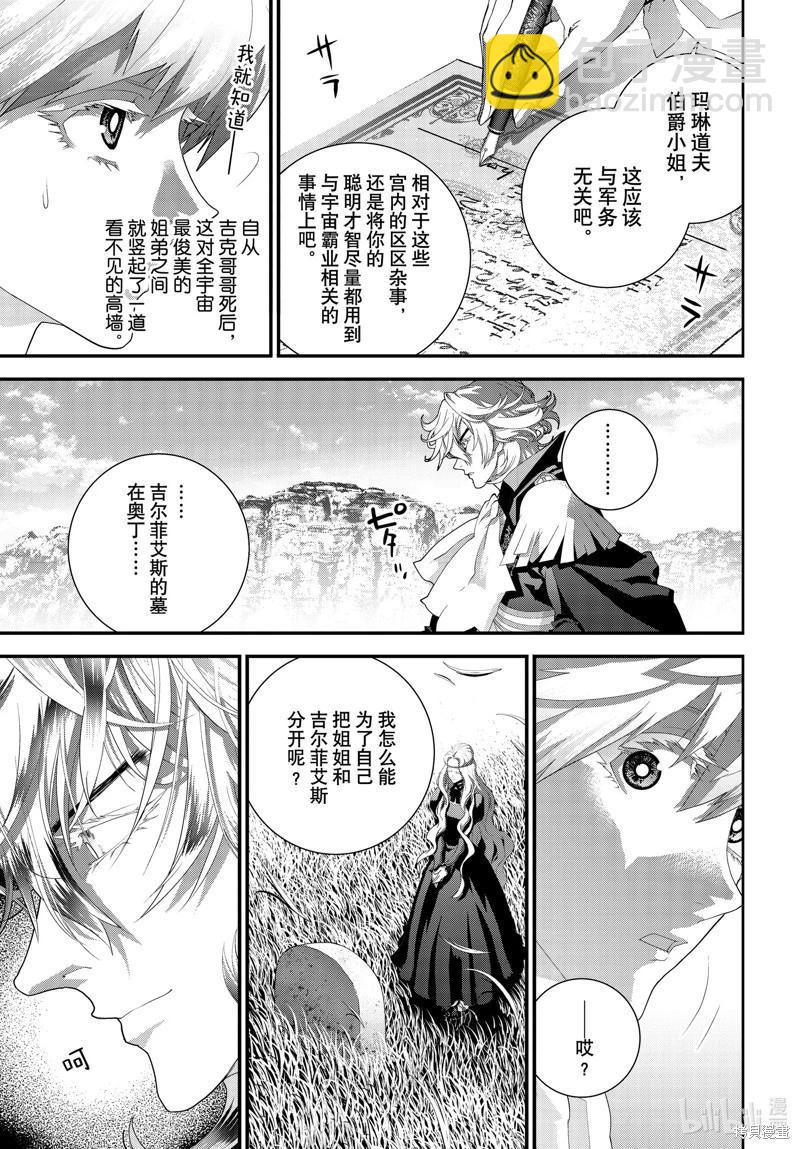 《银河英雄传说新连载》第215话 第23页