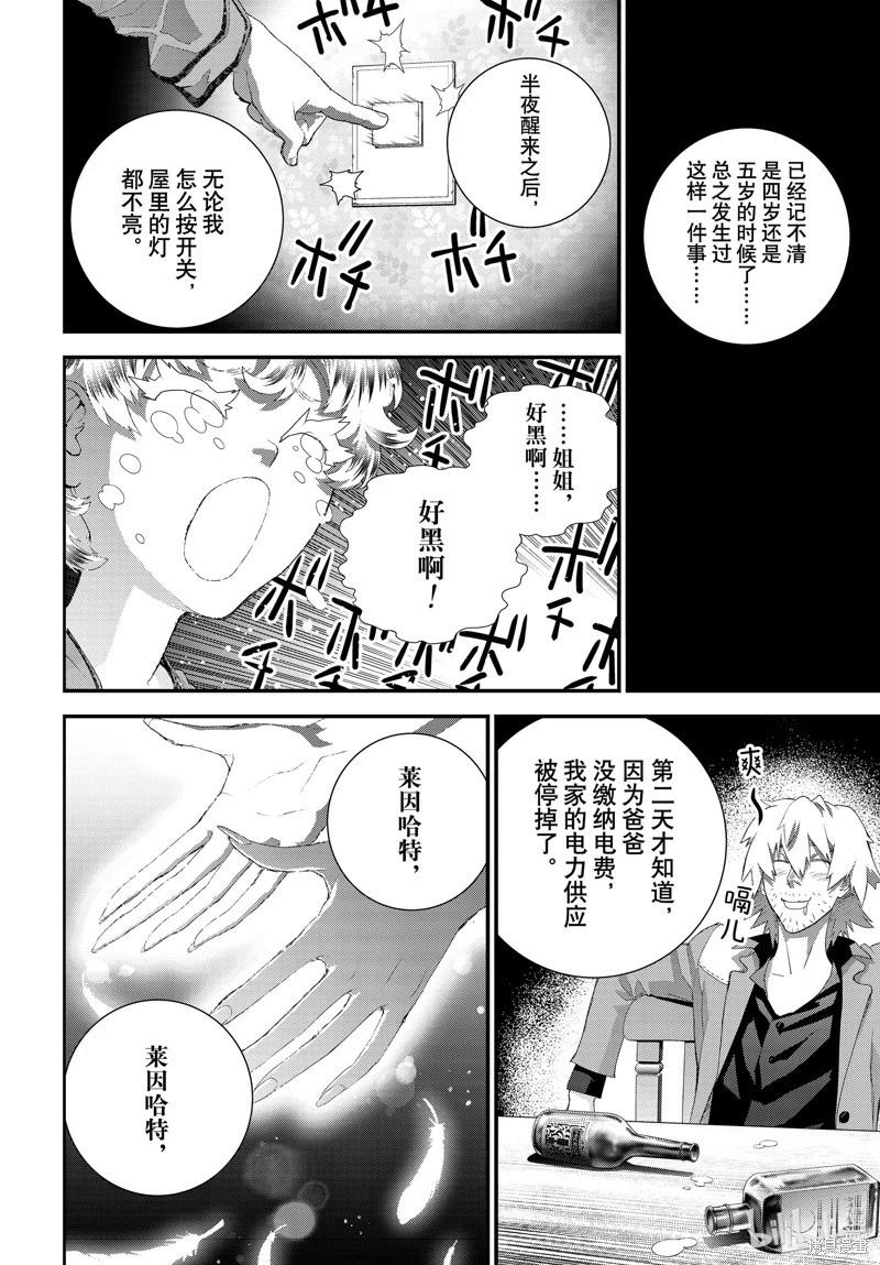 《银河英雄传说新连载》第215话 第24页