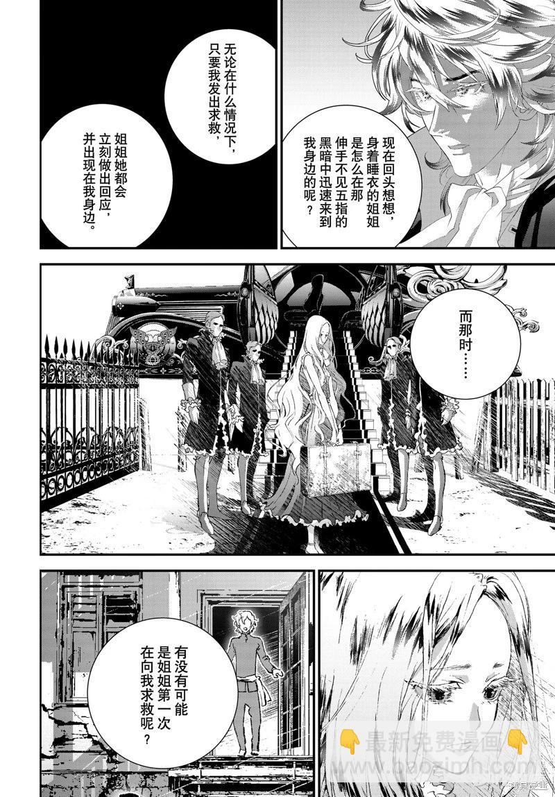 《银河英雄传说新连载》第215话 第26页