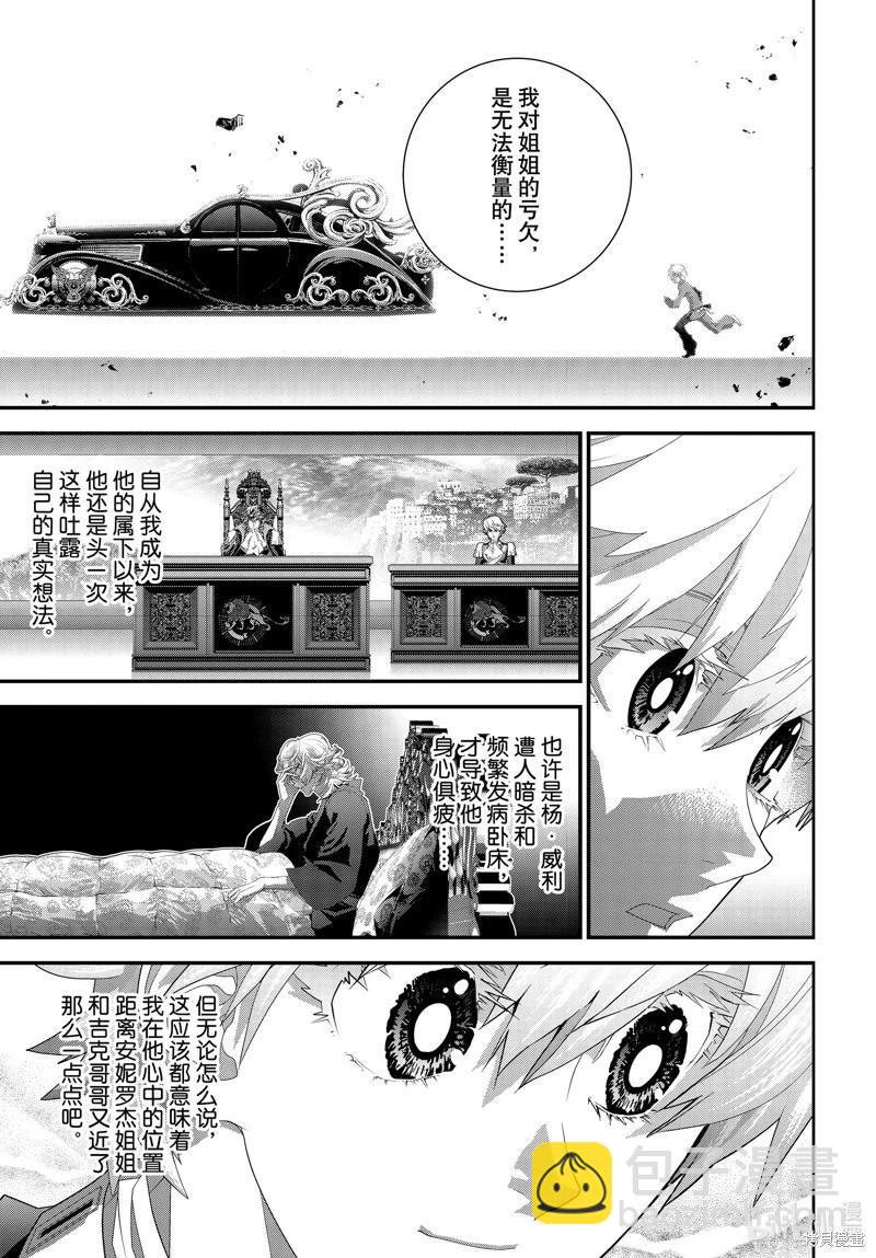 《银河英雄传说新连载》第215话 第27页