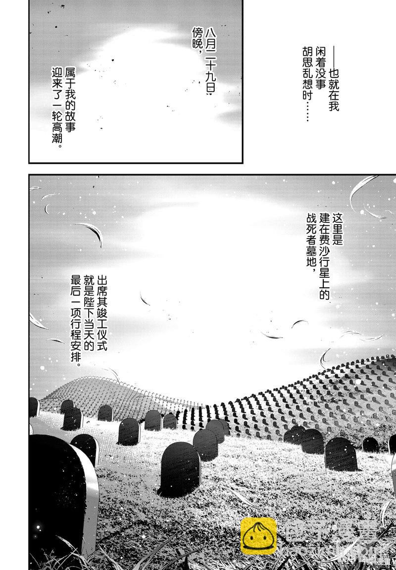 《银河英雄传说新连载》第215话 第28页