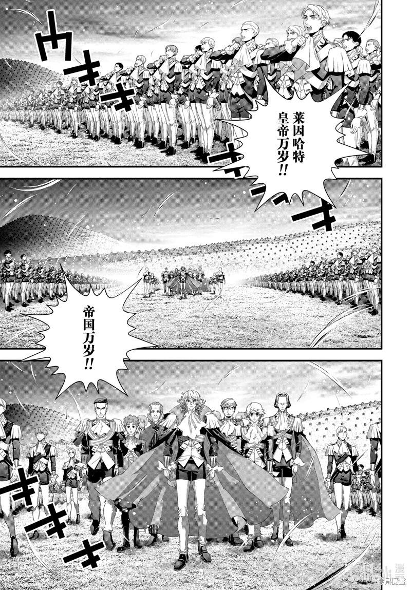 《银河英雄传说新连载》第215话 第29页
