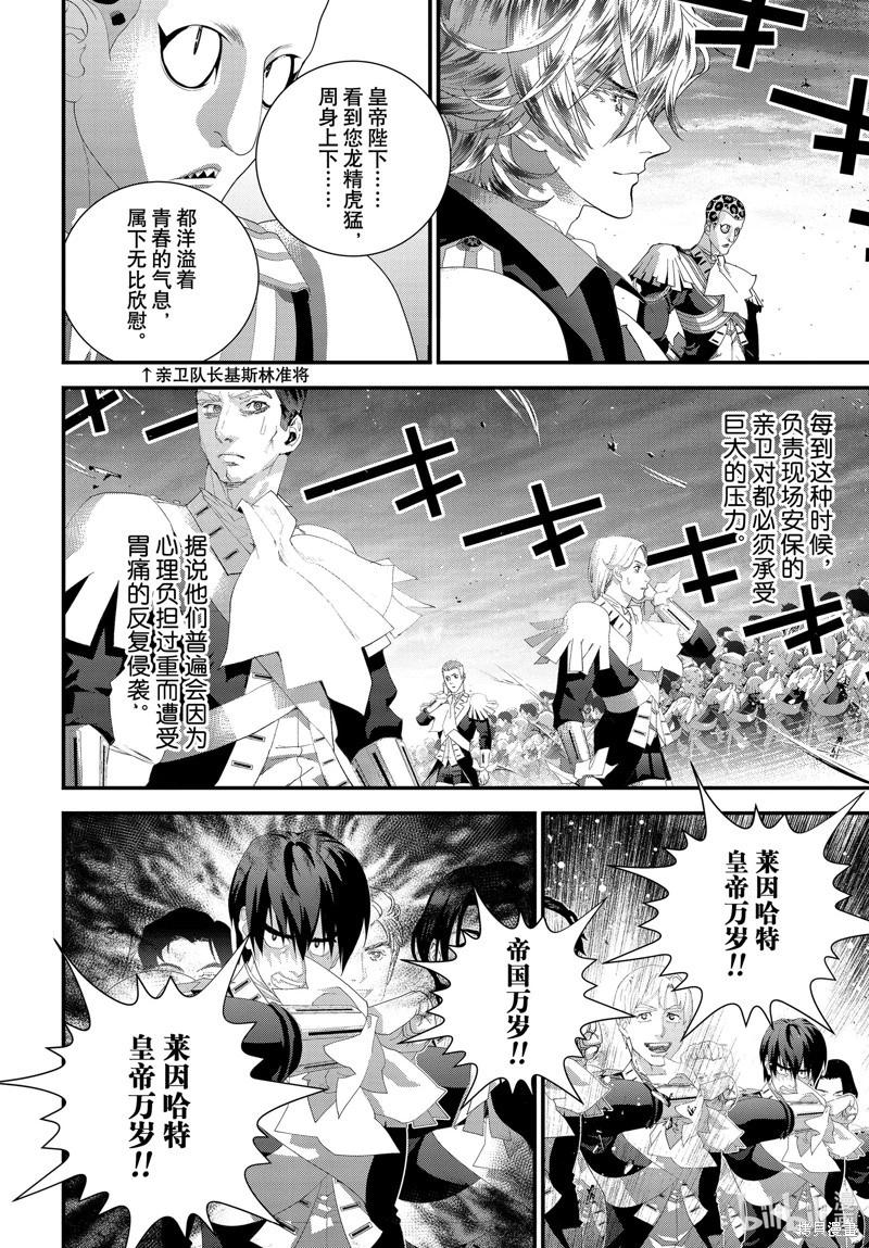 《银河英雄传说新连载》第215话 第30页