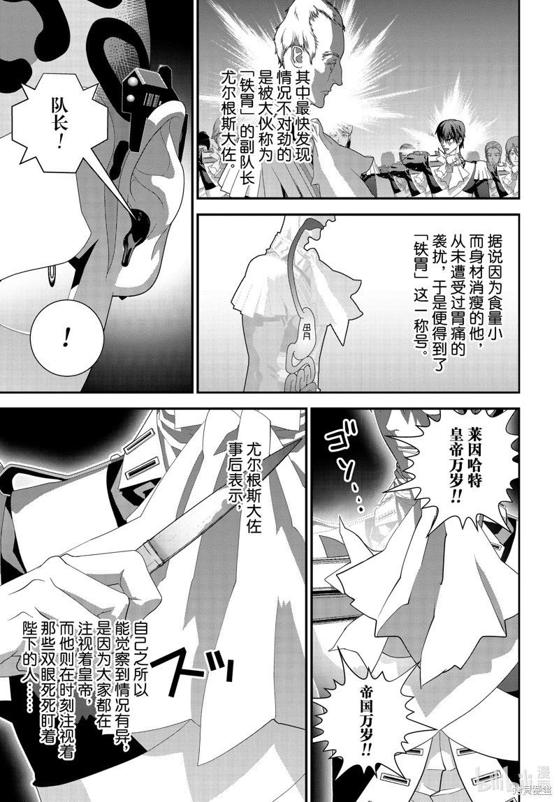 《银河英雄传说新连载》第215话 第31页