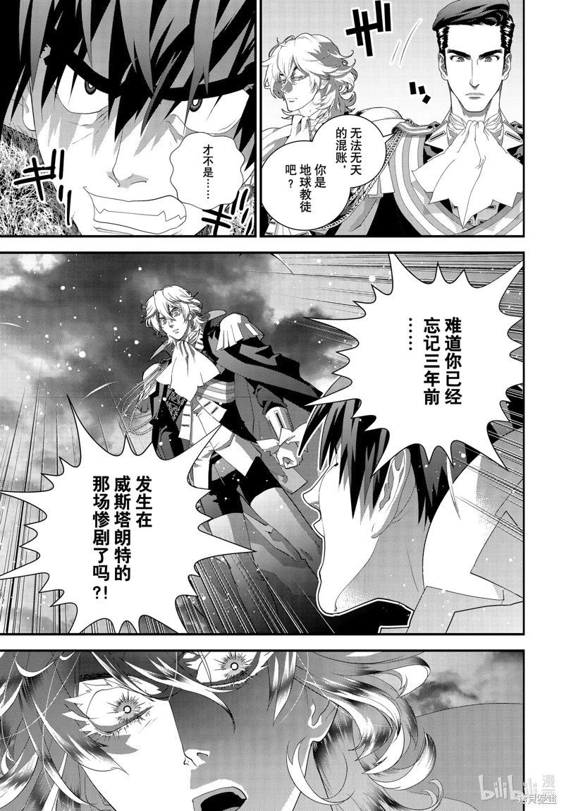 《银河英雄传说新连载》第215话 第33页