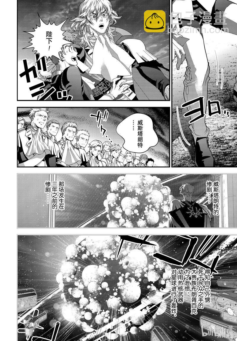 《银河英雄传说新连载》第215话 第34页