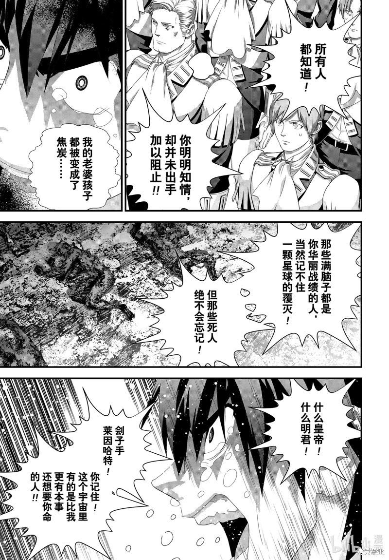 《银河英雄传说新连载》第215话 第35页