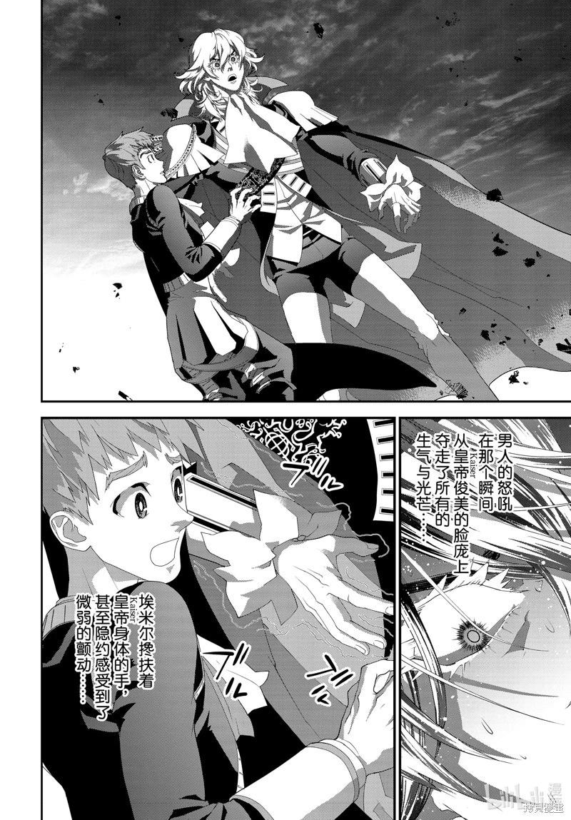 《银河英雄传说新连载》第215话 第36页
