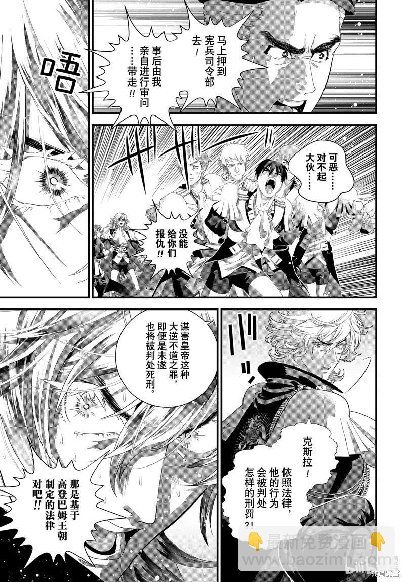 《银河英雄传说新连载》第215话 第37页